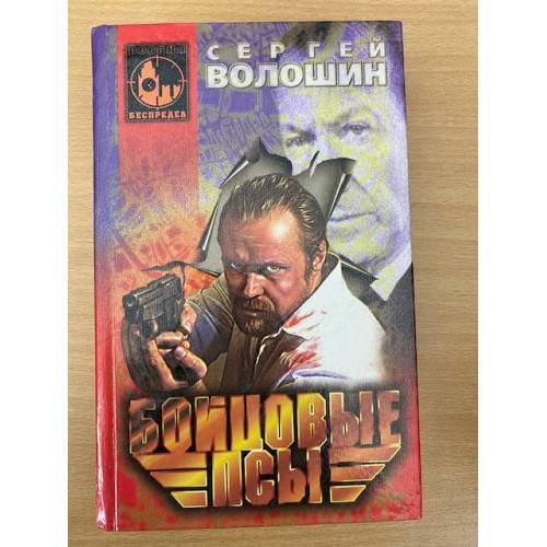 Бойцовые псы