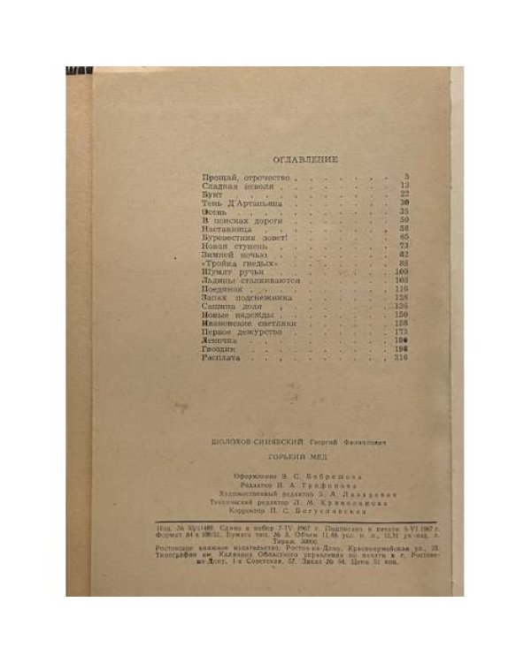 Дополнительное изображение книги «Горький мед»