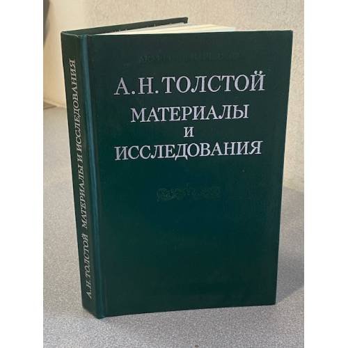 Материалы и исследования