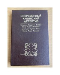 Современный кубинский детектив 