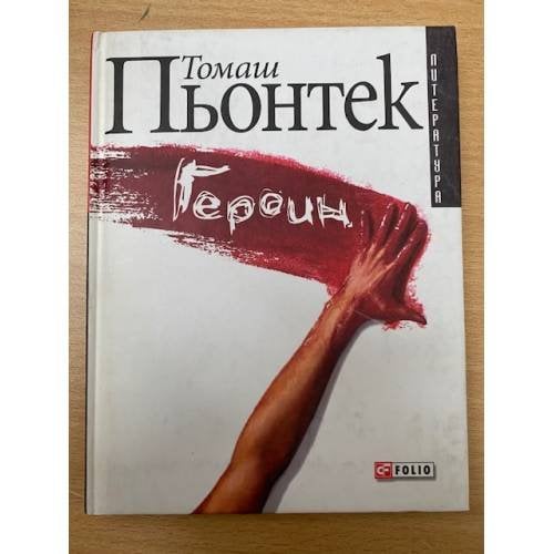 Героин