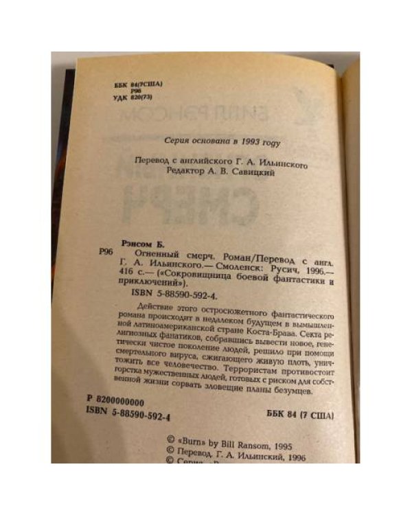Дополнительное изображение книги «Огненный смерч»