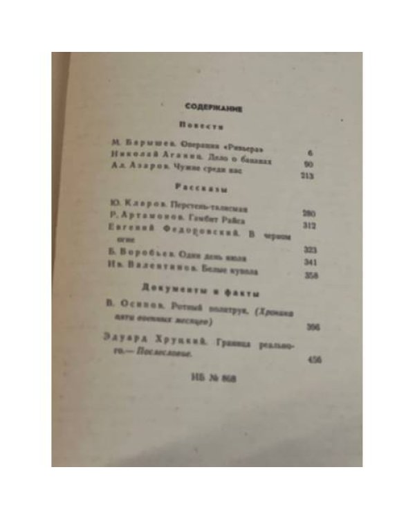 Поединок. Выпуск 4