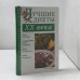 Обложка книги «Лучшие диеты XX века», ISBN 9785170283781