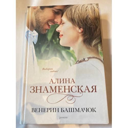 Венерин башмачок