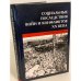 Социальные последствия войн и конфликтов XX века: историческая память