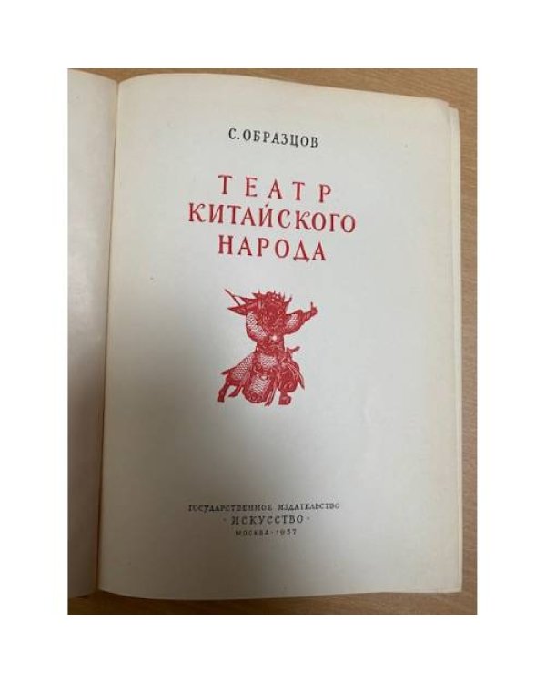 Театр китайского народа