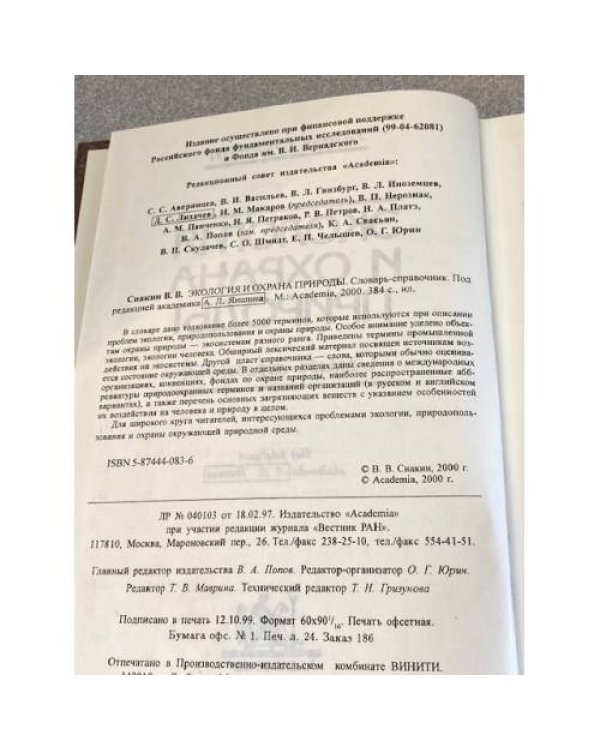 Экология и охрана природы