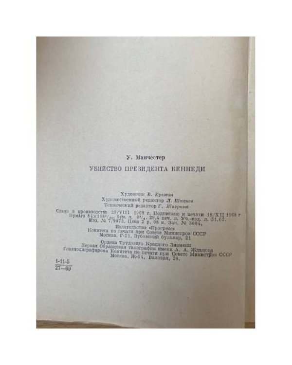 Дополнительное изображение книги «Убийство президента Кеннеди»