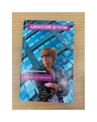 Звездный час адвоката