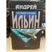 Настоящий полковник
