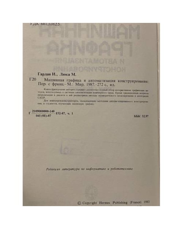 Машинная графика и автоматизация конструирования