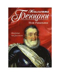 Нож Равальяка