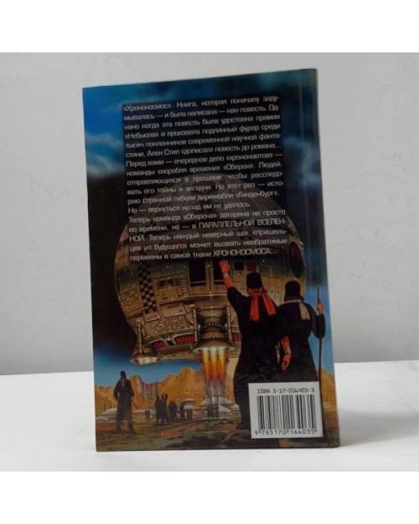 Дополнительное изображение книги «Хронокосмос»