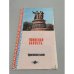 Обложка книги «Киевская область. Туристская карта» — Ред. Малышенко А.Г.