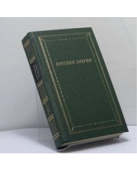 Русская элегия XVIII — начала XX века