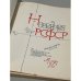 Дополнительное изображение книги «Народное искусство РСФСР»