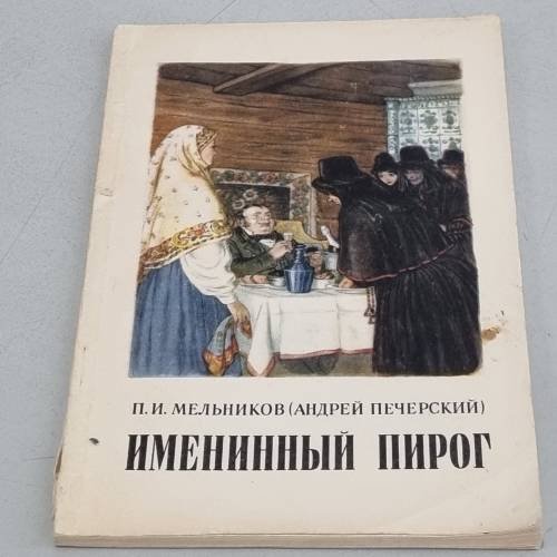 Именинный пирог