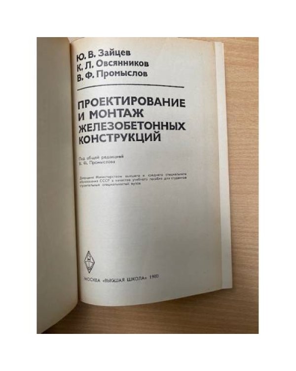 Проектирование и монтаж железобетонных конструкций