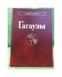Гагаузы