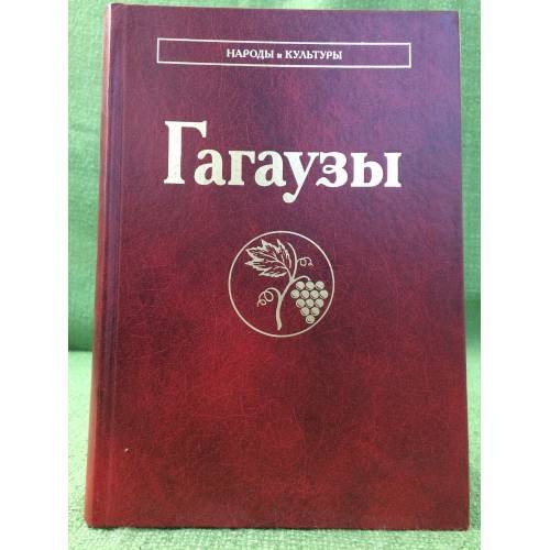 Гагаузы