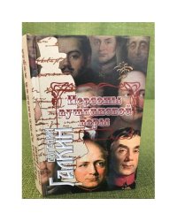 Персоны пушкинской поры
