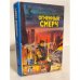 Обложка книги «Огненный смерч» — Рэнсом Билл, ISBN 5885905924