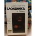 Блондинка из Пекина