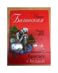 Браслет с Буддой