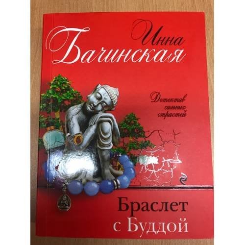 Браслет с Буддой
