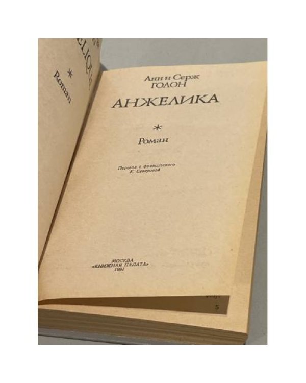 Дополнительное изображение книги «Анжелика»