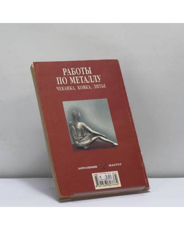 Дополнительное изображение книги «Роботы по металлу»