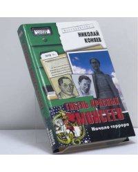 Гибель красных Моисеев