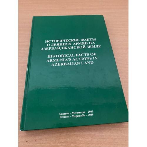 Исторические факты о деяниях армян на азербайджанской земле