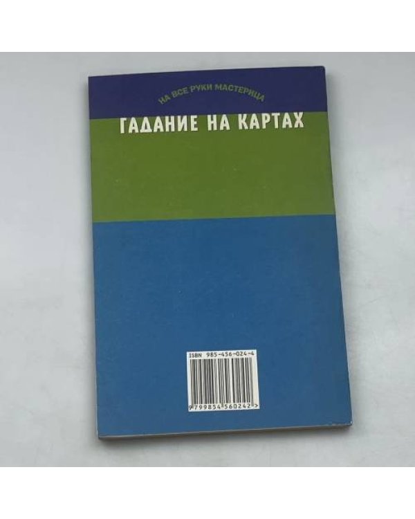Гадание на картах