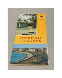 Омская область. Туристская схема