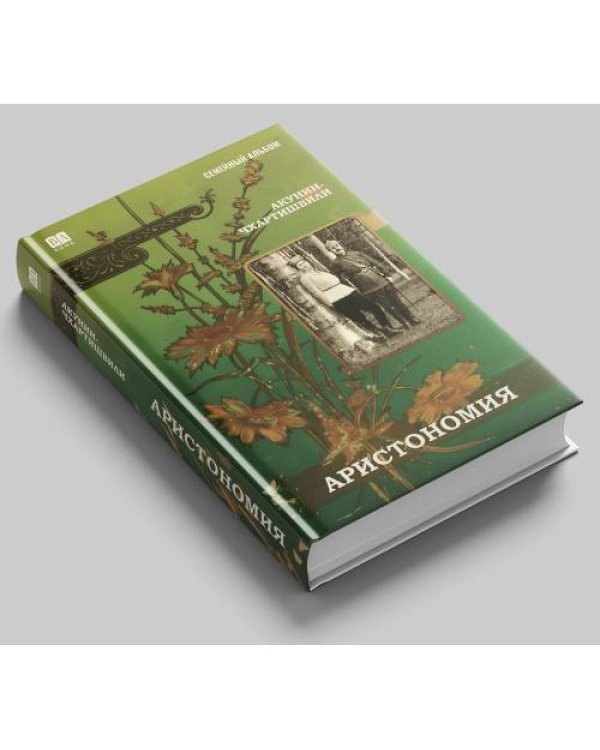 Дополнительное изображение книги «Борис Акунин: серия «Семейный альбом» (комплект из 7 книг)»
