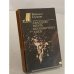 Обложка книги «Двадцать шесть бесконечных дней» — Миколас Слуцкис