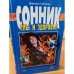 Сонник. Сны и здоровье