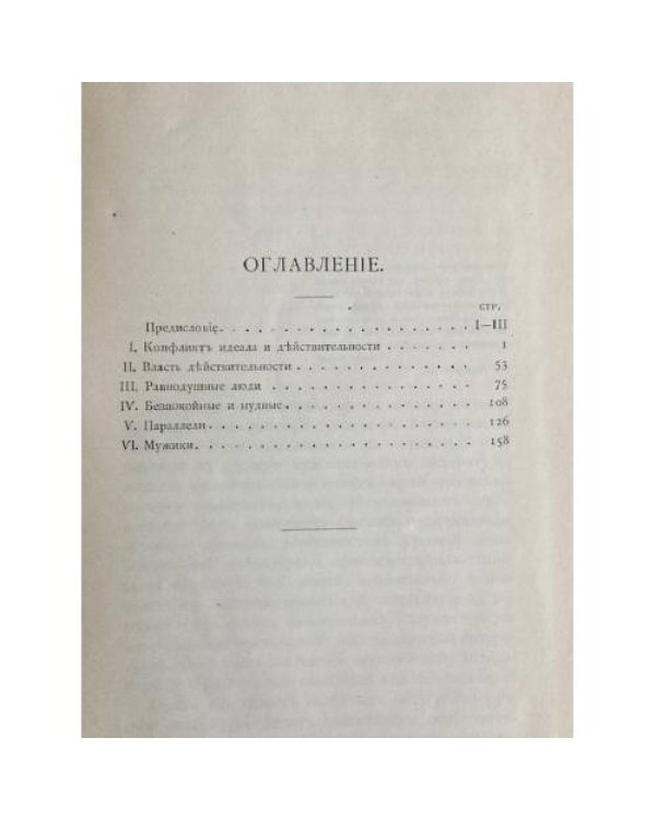 Очерки Чехова