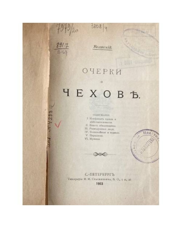 Очерки Чехова