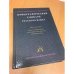 Обложка книги «орфографический словарь русского языка» — Автор не указан