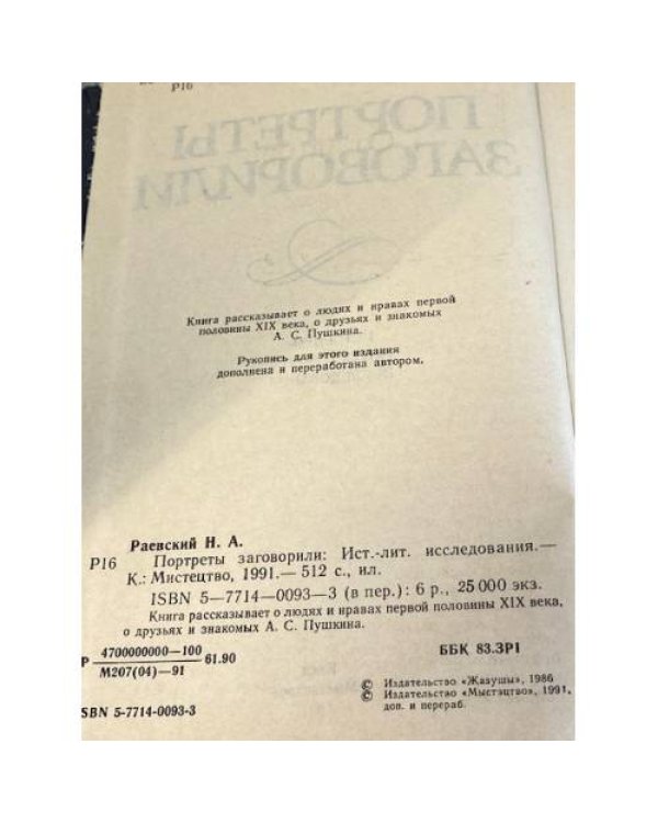 Портреты заговорили