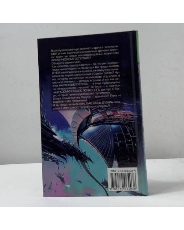 Дополнительное изображение книги «Космический психолог»