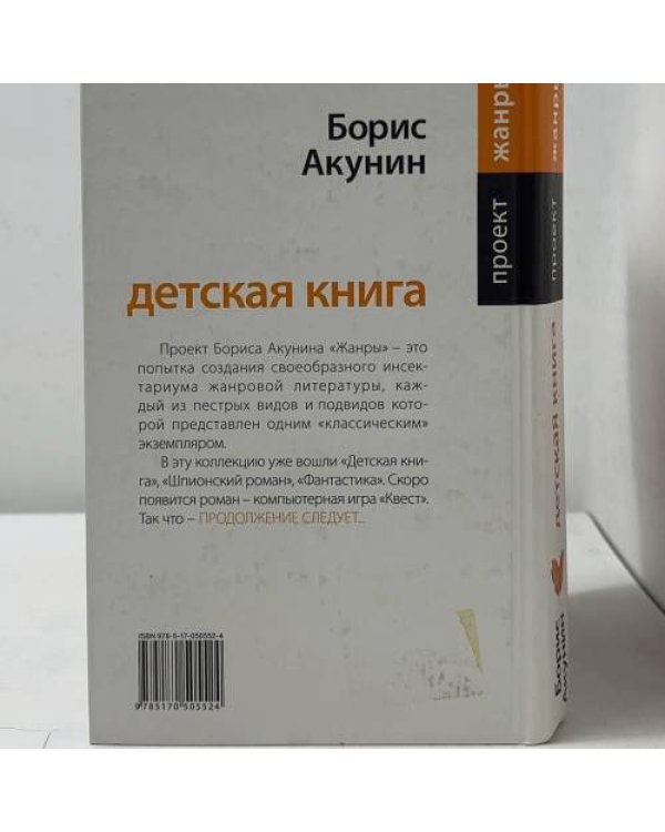 Дополнительное изображение книги «Детская книга»