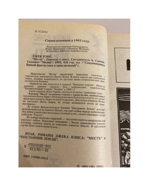Дополнительное изображение книги «Месть»