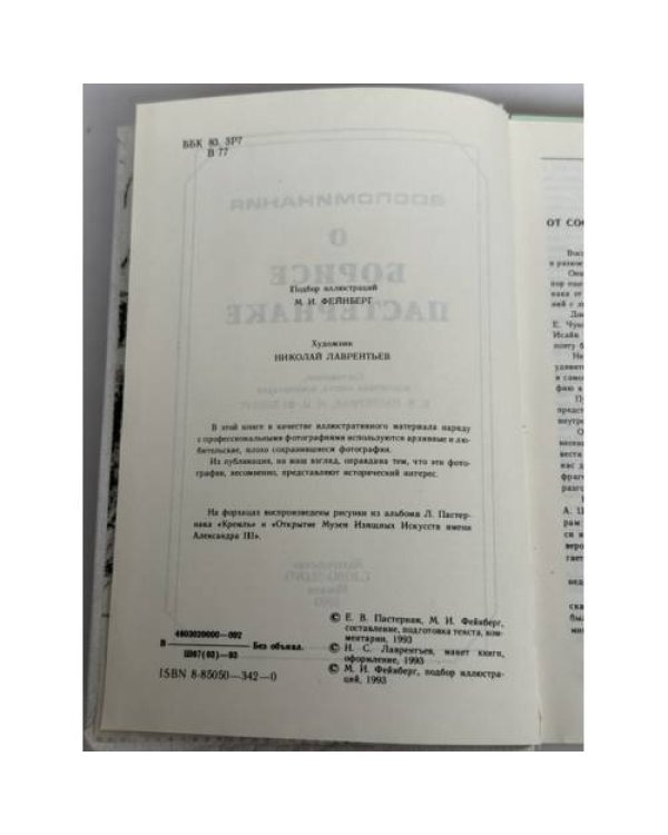Дополнительное изображение книги «Воспоминания о Борисе Пастернаке»