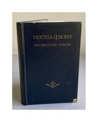 Воспитание чувств
