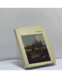 Прага