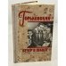 Обложка книги «Горьковский вечер в школе» — Редактор Шувалова Л.
